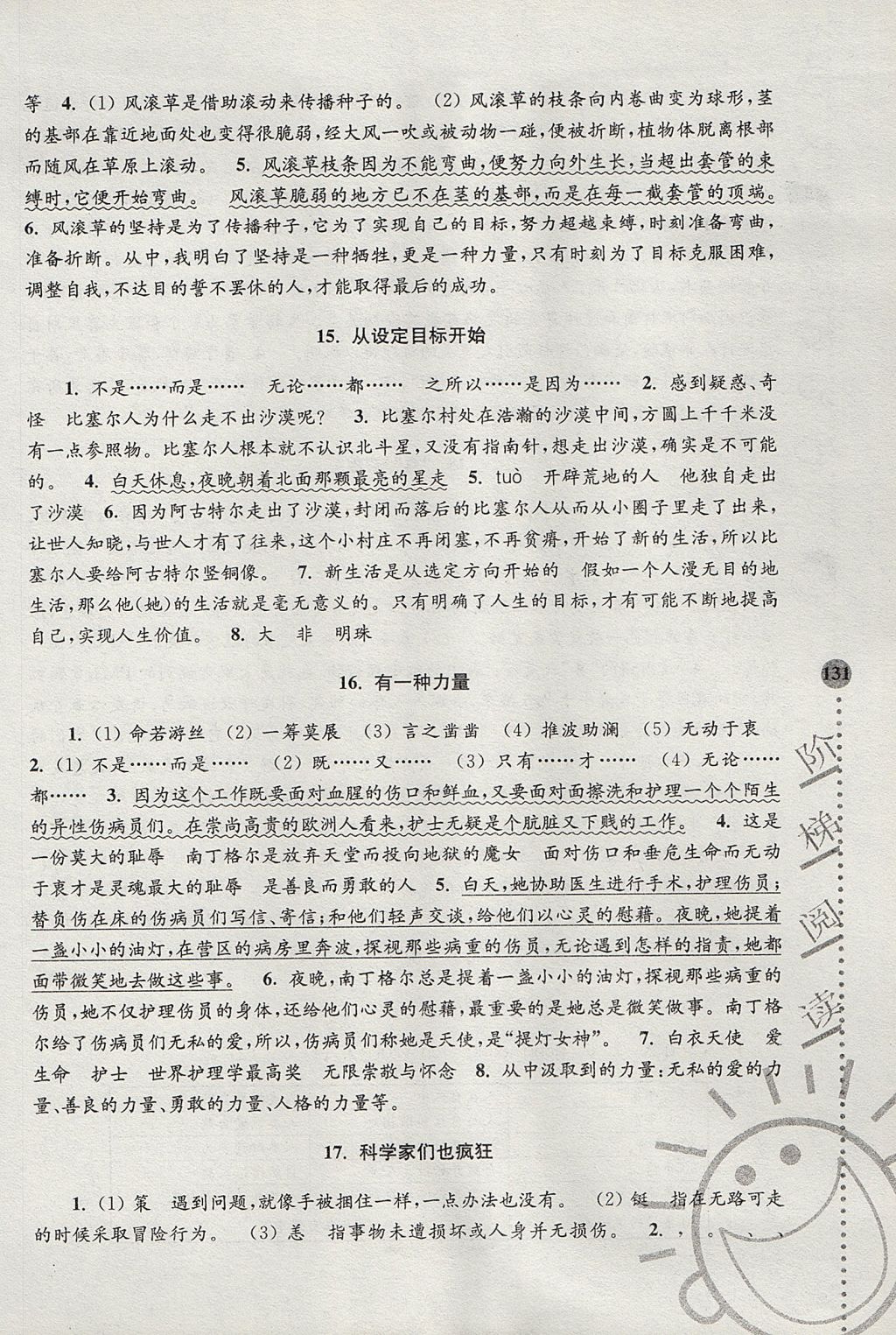 2017年小學(xué)語文新課標階梯閱讀訓(xùn)練六年級 參考答案第6頁