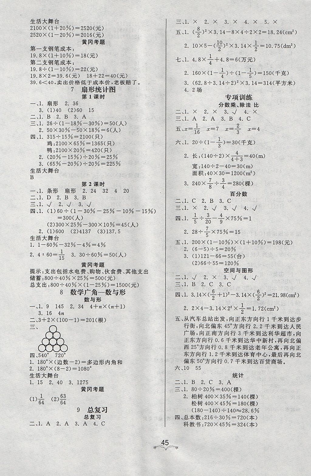 2017年黄冈冠军课课练六年级数学上册人教版 参考答案第5页