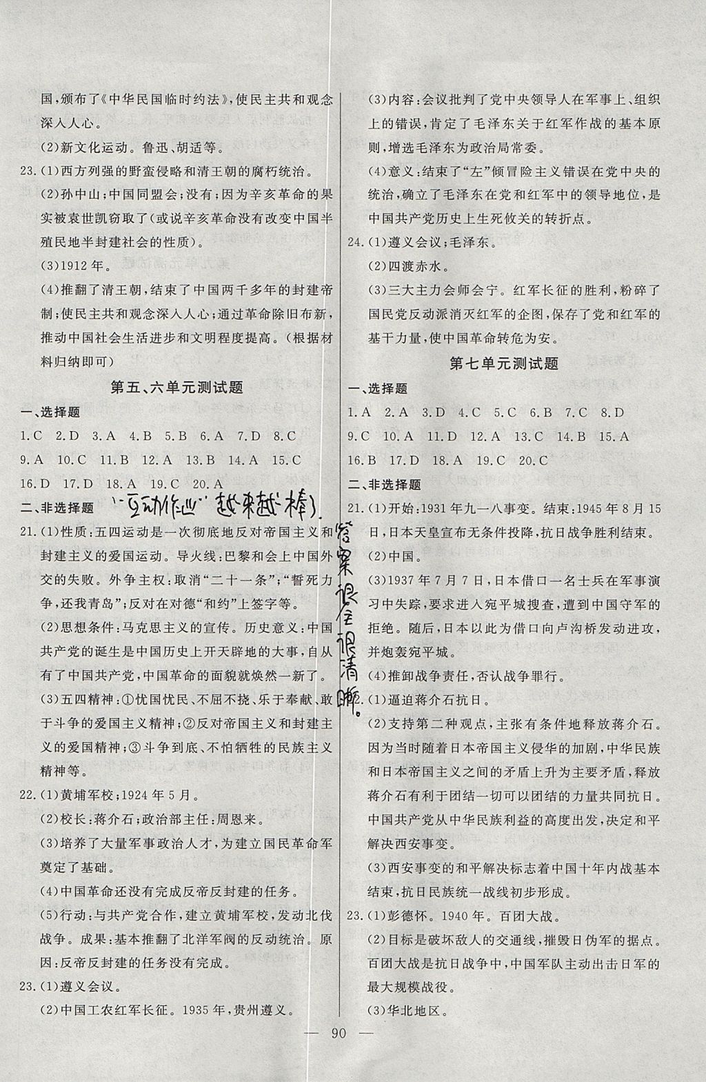 2017年自主訓(xùn)練八年級(jí)歷史上冊(cè)川教版 參考答案第6頁(yè)