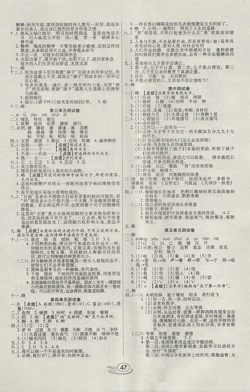 2017年全能测控课堂练习五年级语文上册人教版 参考答案第7页