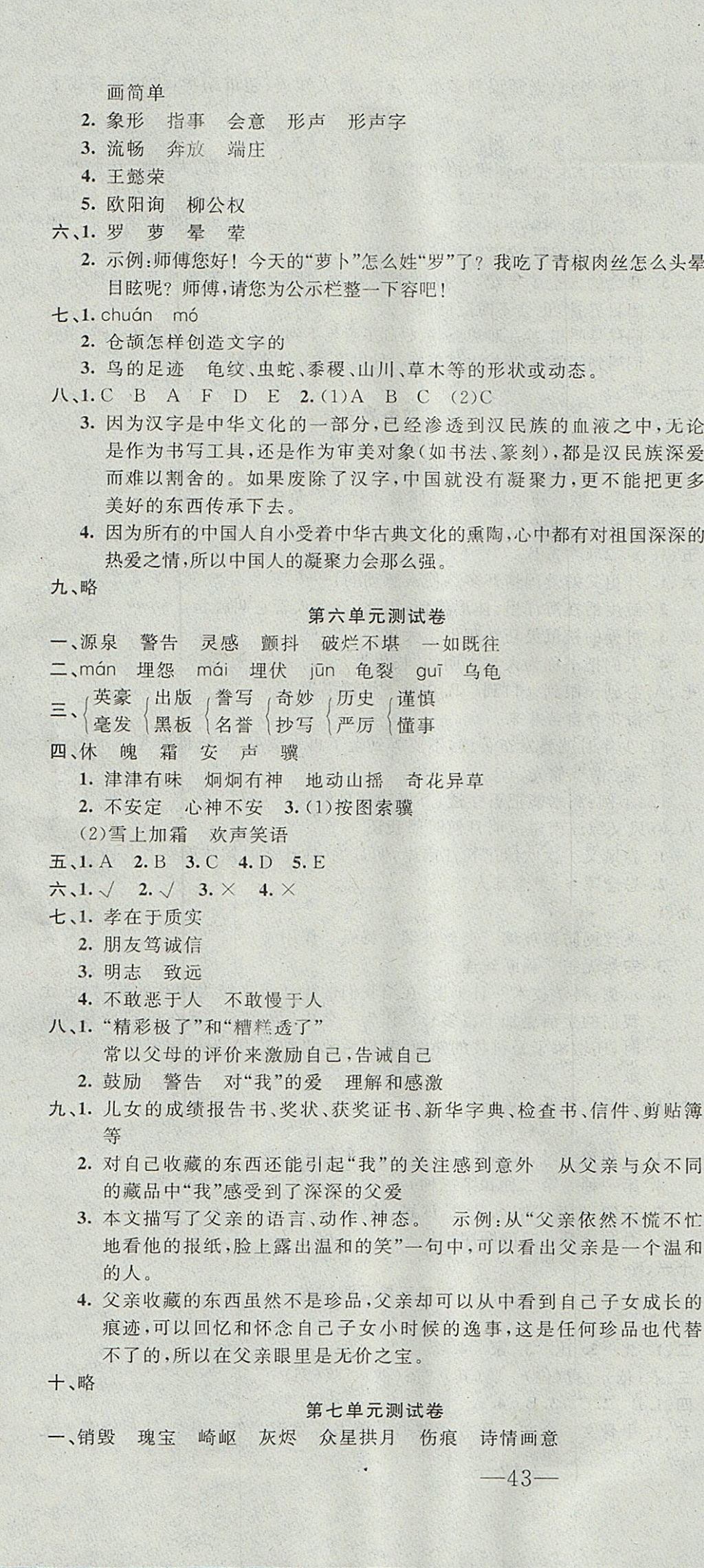 2017年英才計(jì)劃同步課時高效訓(xùn)練五年級語文上冊人教版 單元測試卷答案第4頁