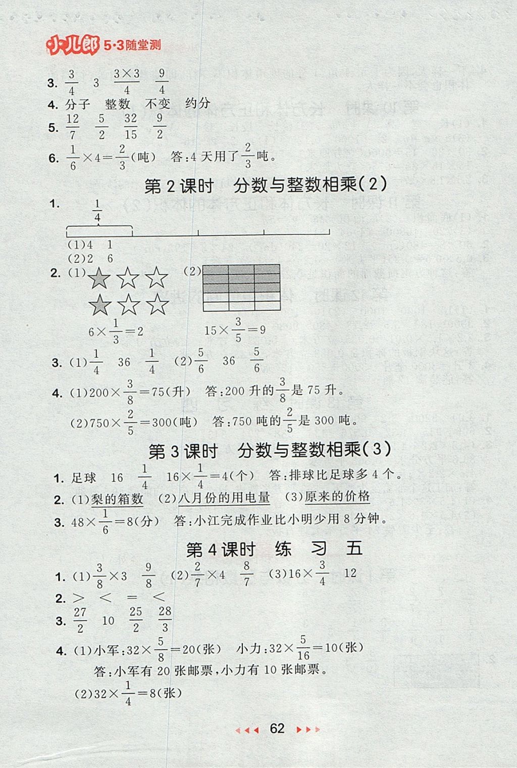 2017年53隨堂測小學數(shù)學六年級上冊蘇教版 參考答案第4頁