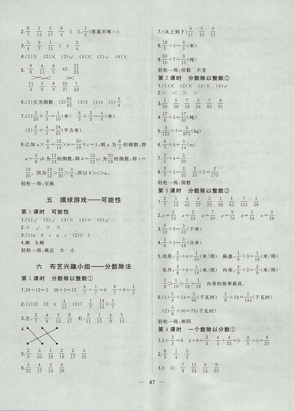 2017年课课优课堂小作业五年级数学上册青岛版五四制 参考答案第7页