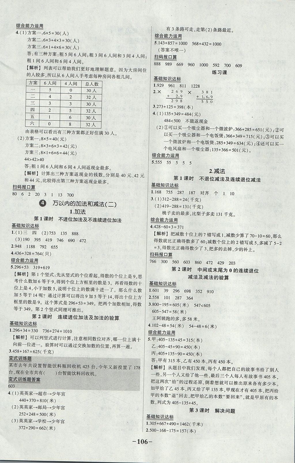 2017年黄冈状元成才路状元作业本三年级数学上册人教版 参考答案第4页