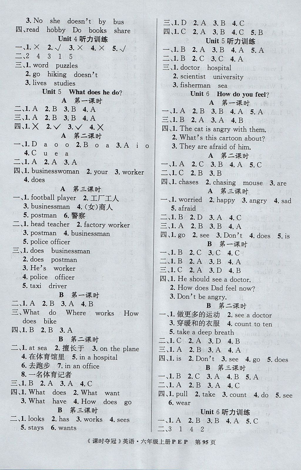 2017年課時(shí)奪冠六年級(jí)英語(yǔ)上冊(cè)人教PEP版 參考答案第3頁(yè)