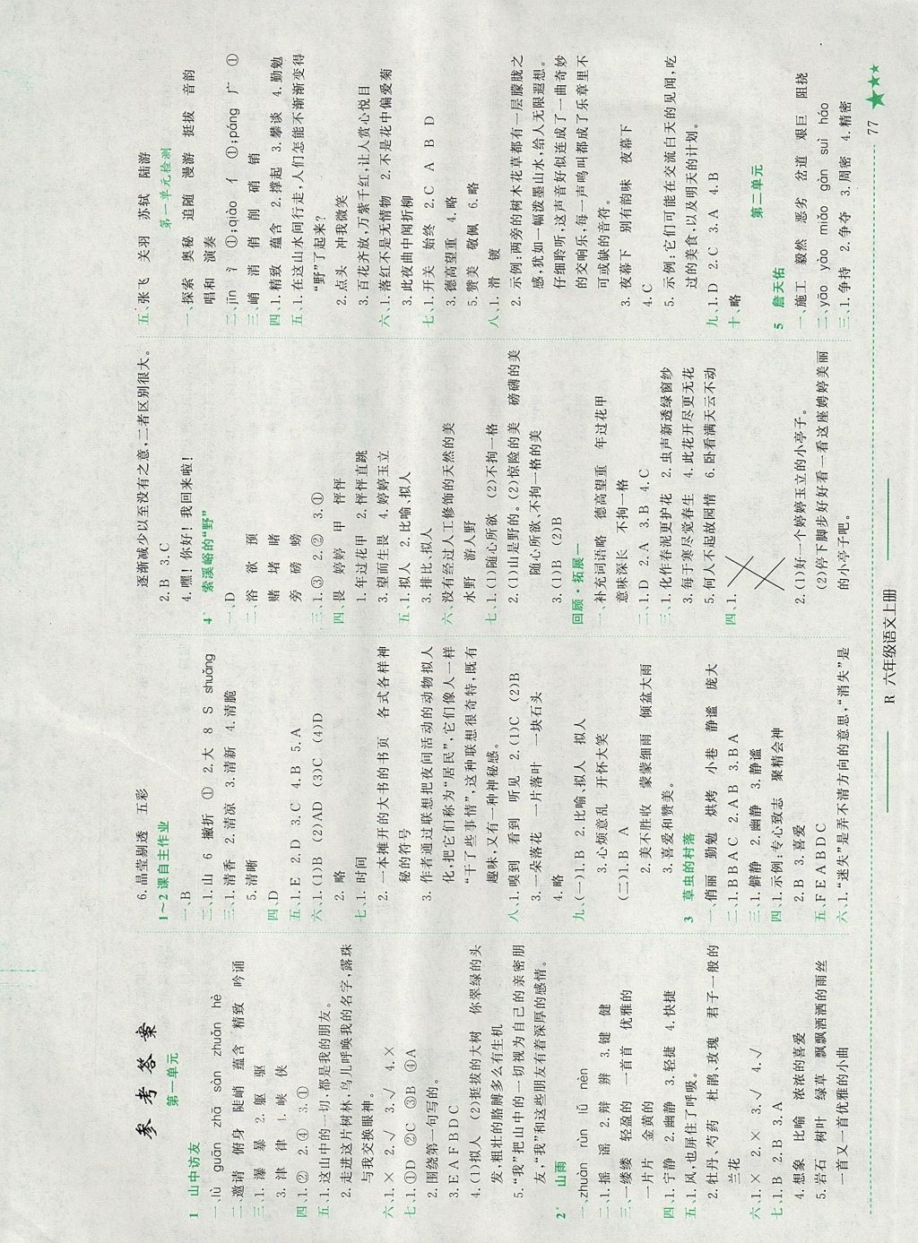 2017年黄冈小状元作业本六年级语文上册人教版浙江专版 参考答案第1页