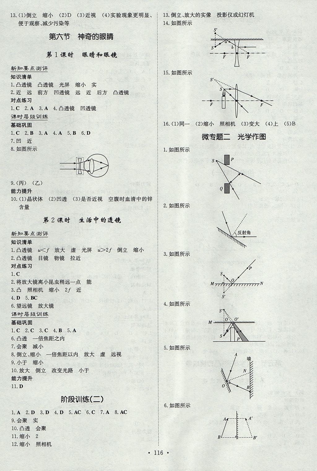 2017年練案課時(shí)作業(yè)本八年級(jí)物理上冊(cè)滬科版 參考答案第6頁