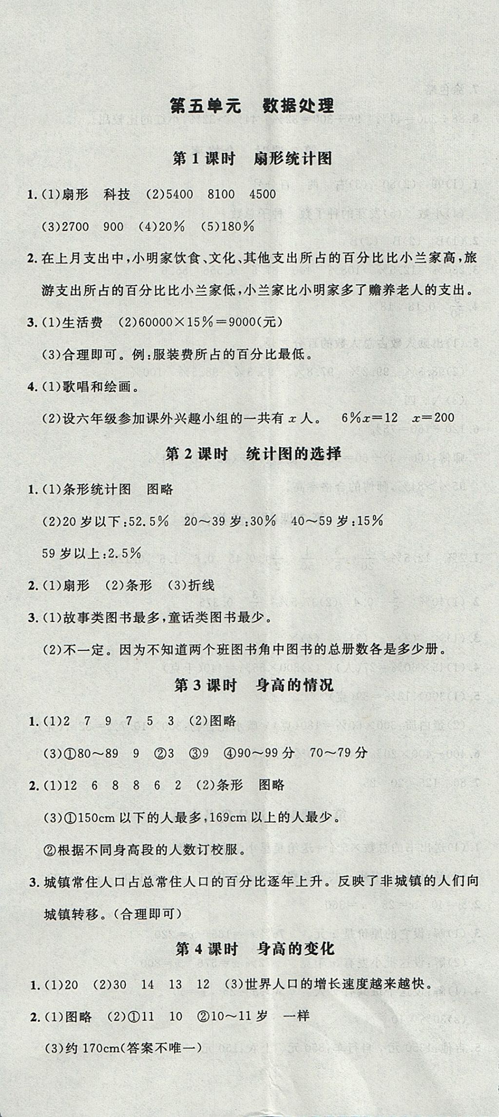 2017年非常1加1一課一練六年級數(shù)學(xué)上冊北師大版 參考答案第11頁