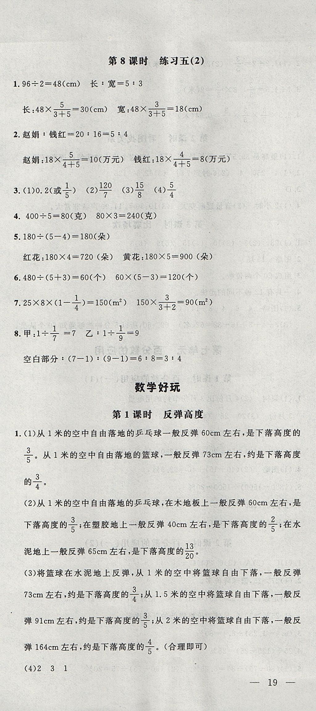 2017年非常1加1一課一練六年級數(shù)學上冊北師大版 參考答案第15頁