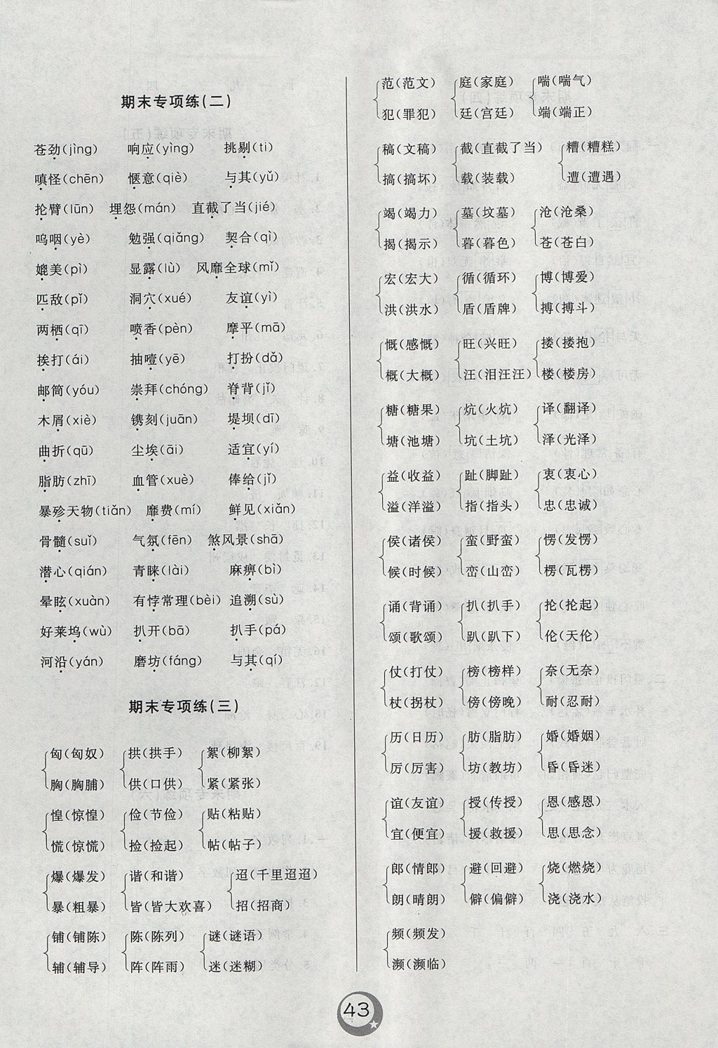 2017年悅?cè)缓脤W(xué)生單元練六年級語文上冊長春版 參考答案第15頁