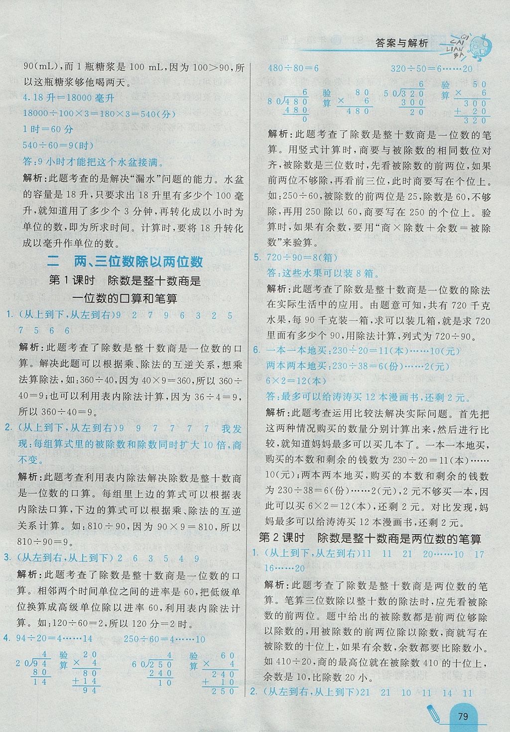 2017年七彩練霸四年級數(shù)學(xué)上冊蘇教版 參考答案第3頁