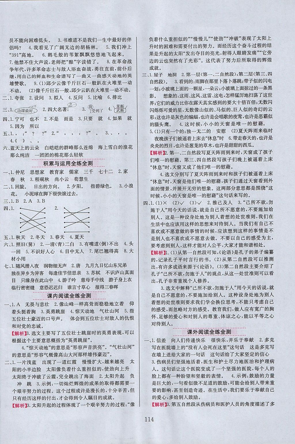 2017年小學(xué)教材全練五年級語文上冊語文S版 參考答案第14頁