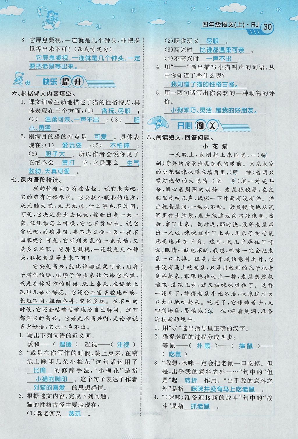 2017年智慧树同步讲练测四年级语文上册人教版&nbsp;第四单元第102页