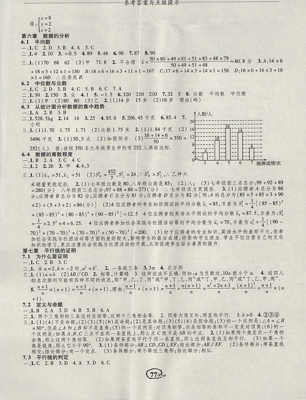 2017年成长背囊高效测评课课小考卷八年级数学上册北师大版 参考答案第5页