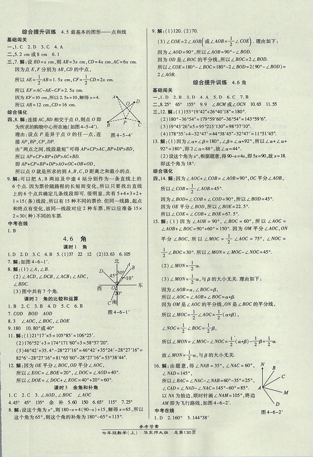 2017年高效課時通10分鐘掌控課堂七年級數學上冊華師大版 參考答案第12頁