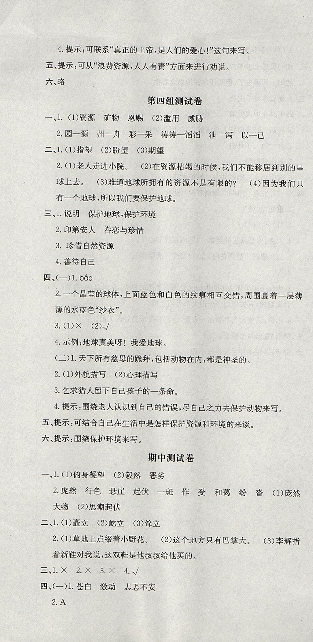 2017年非常1加1一课一练六年级语文上册人教版 参考答案第19页