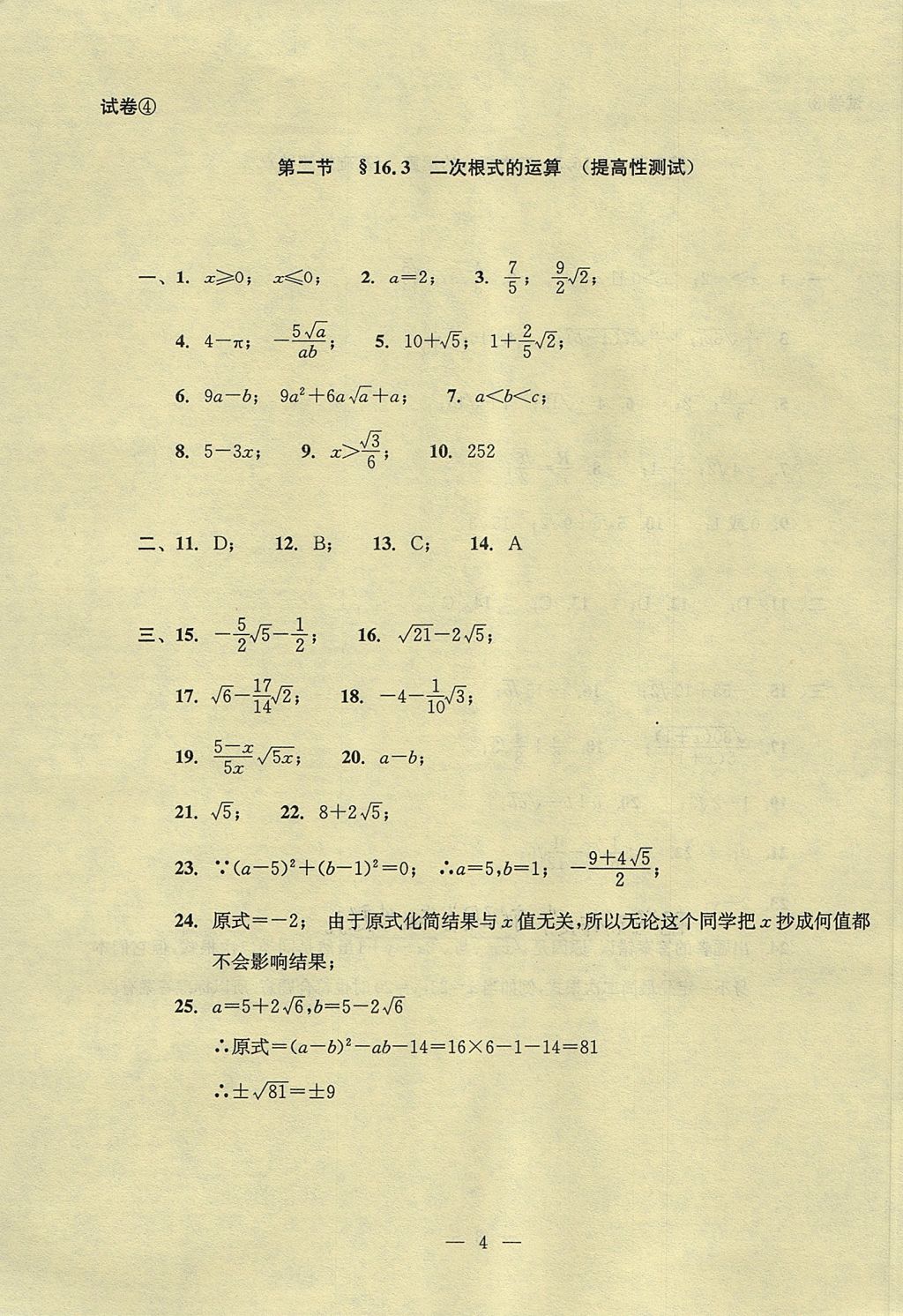 2017年初中數(shù)學(xué)雙基過關(guān)堂堂練八年級上冊 單元測試答案第4頁