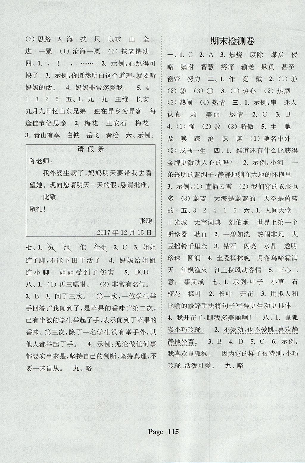 2017年通城學(xué)典課時(shí)新體驗(yàn)三年級(jí)語文上冊(cè)江蘇版 參考答案第15頁