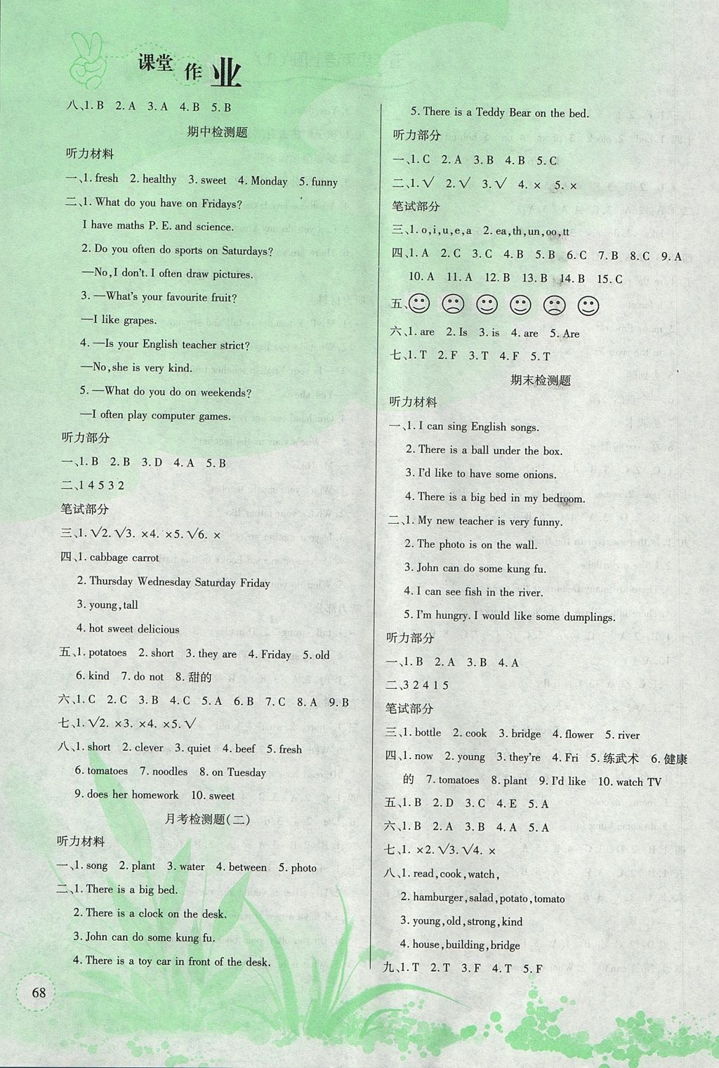 2017年課堂作業(yè)課時(shí)訓(xùn)練五年級(jí)英語(yǔ)上冊(cè)人教版 參考答案第4頁(yè)