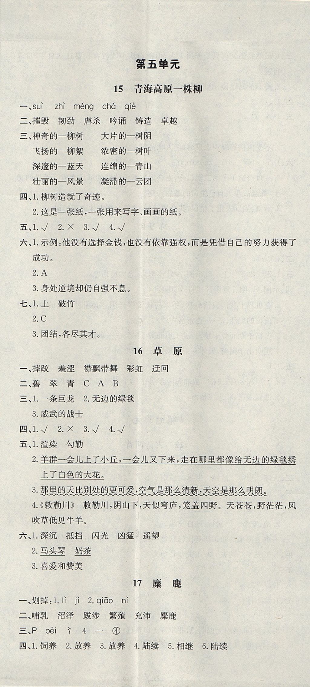 2017年非常1加1一课一练六年级语文上册苏教版 参考答案第8页