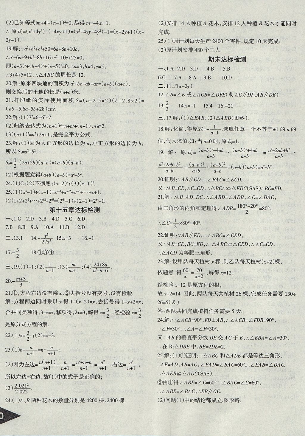 2017年快乐导航点点课堂八年级数学上册人教版 参考答案第12页