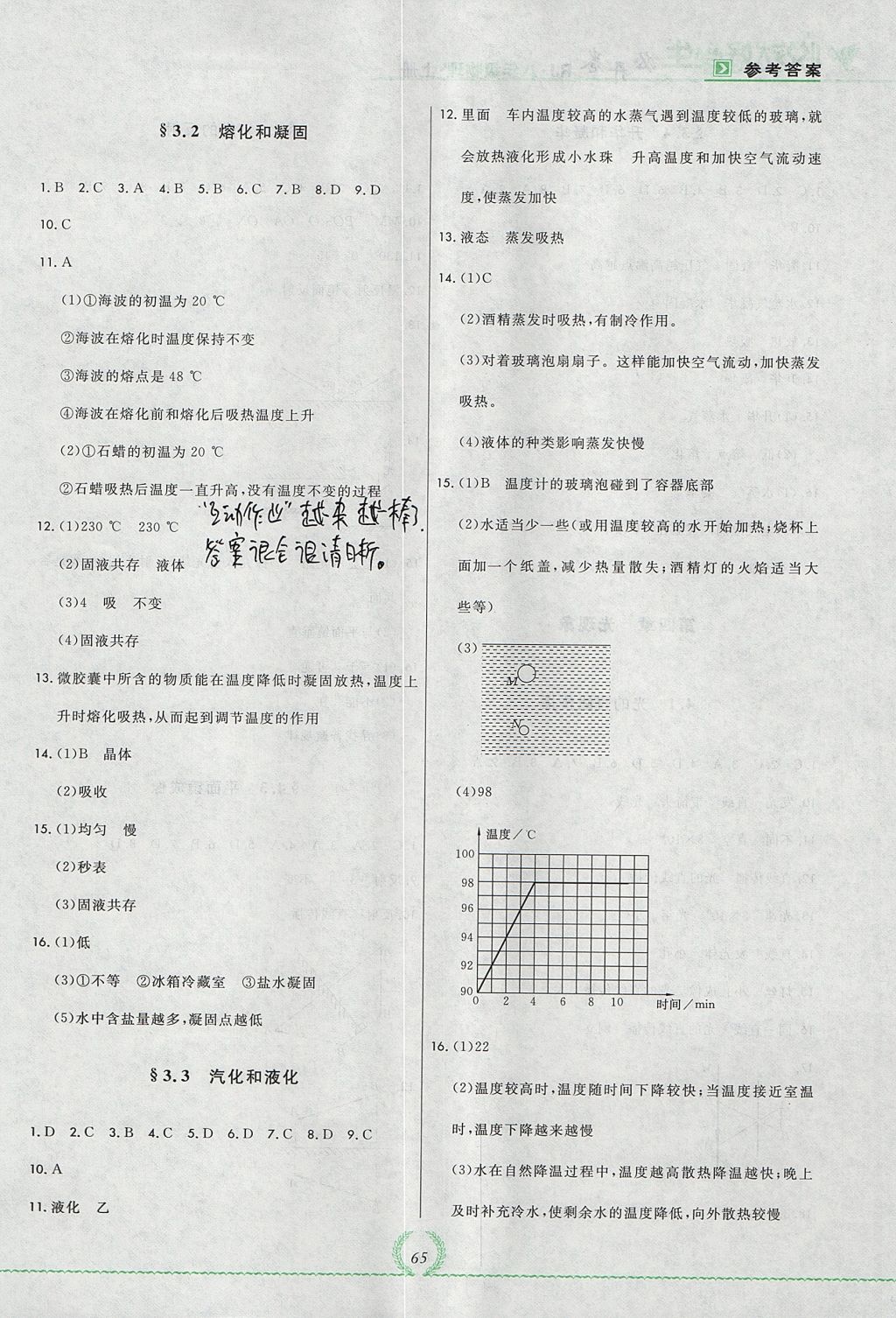 2017年悅?cè)缓脤W(xué)生必開卷八年級物理上冊人教版吉林省專版 參考答案第7頁