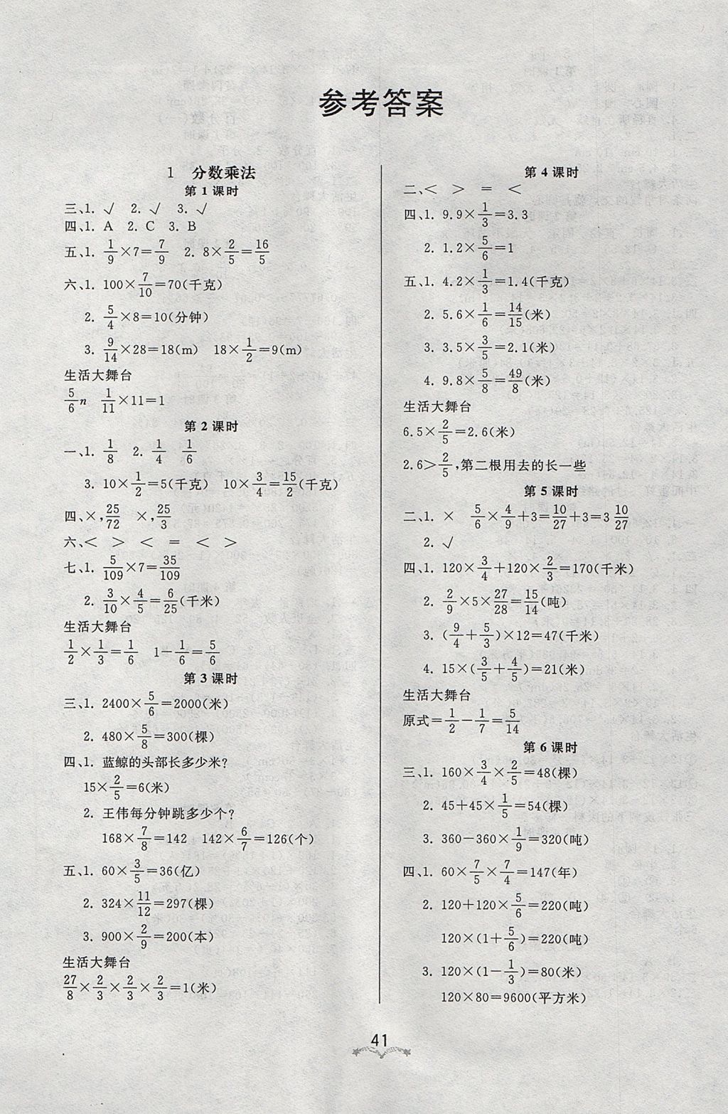 2017年黃岡冠軍課課練六年級(jí)數(shù)學(xué)上冊(cè)人教版 參考答案第1頁(yè)
