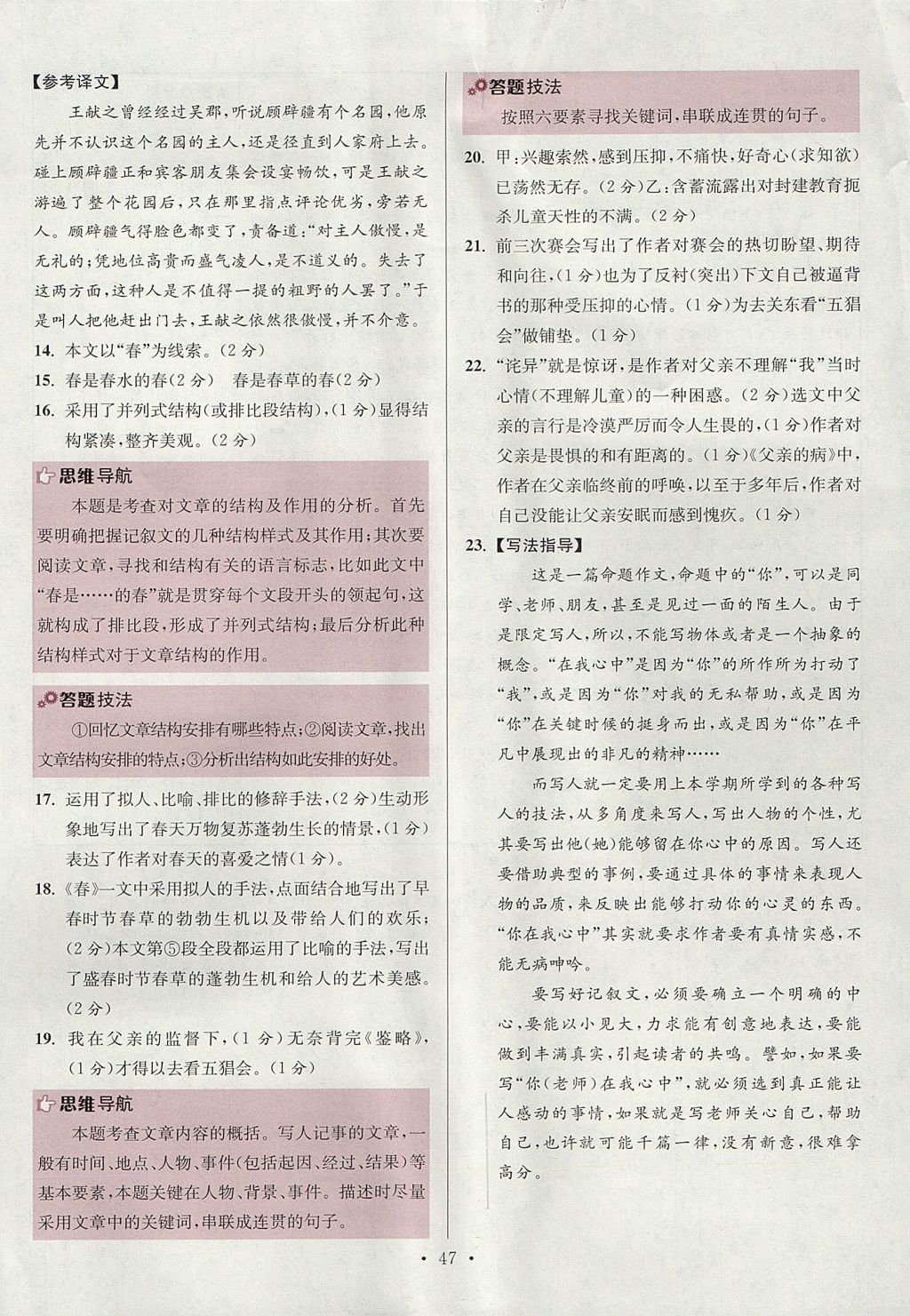 2017年初中語文小題狂做七年級上冊江蘇版 參考答案第47頁