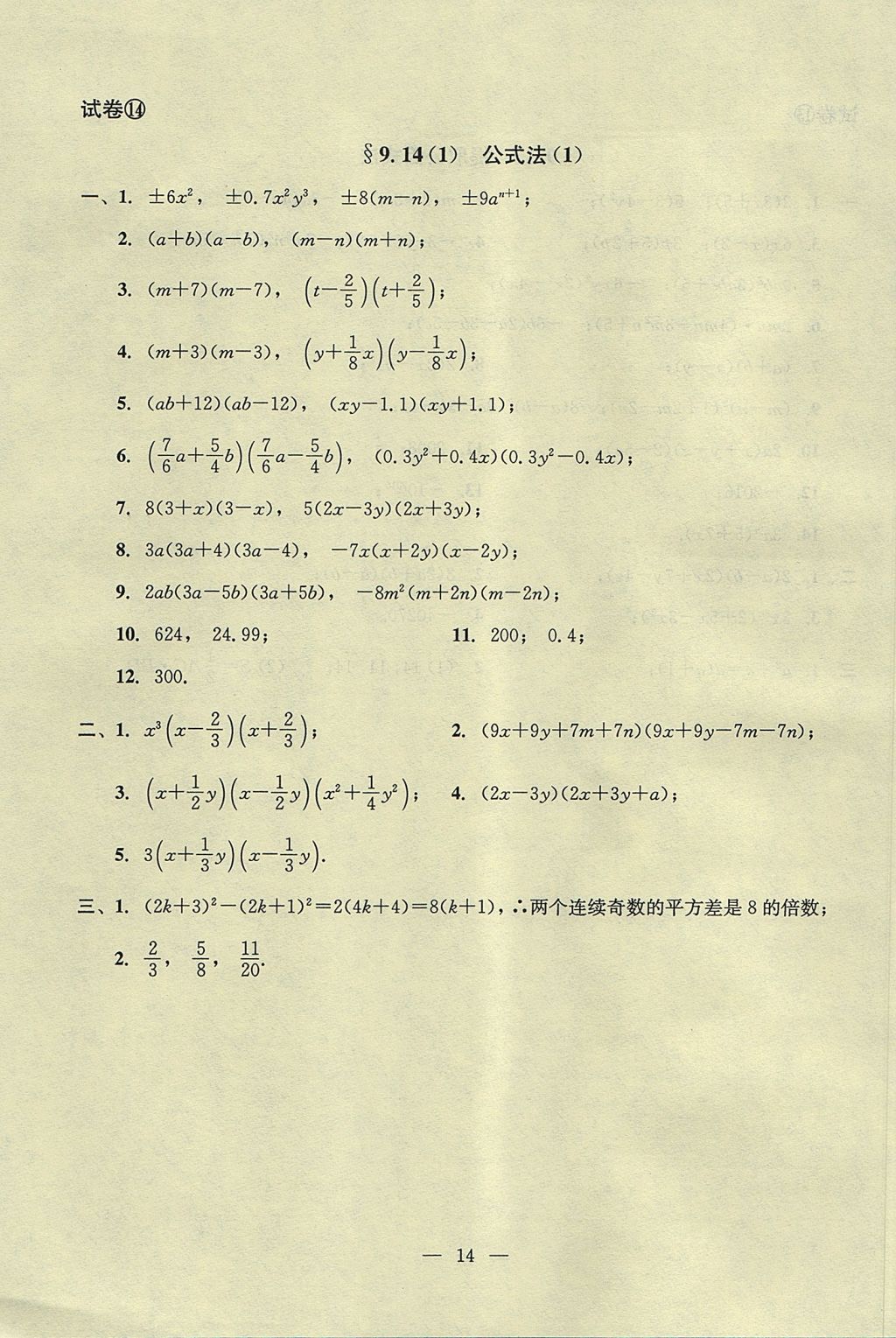 2017年初中数学双基过关堂堂练七年级上册 参考答案第52页