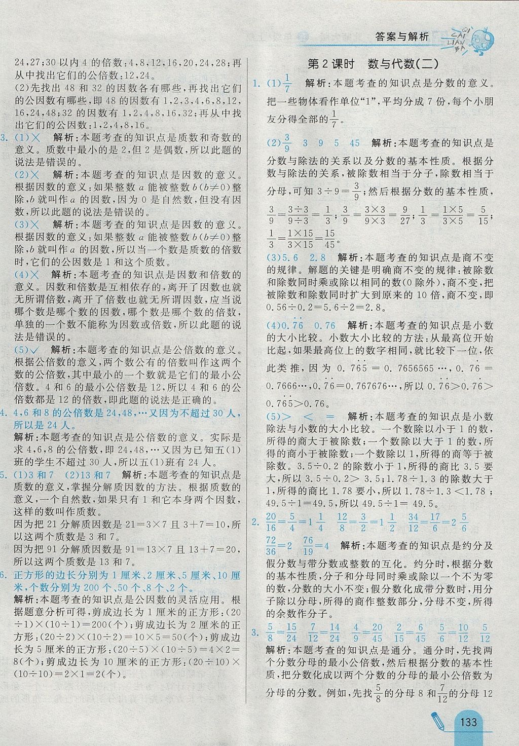 2017年七彩練霸五年級數(shù)學(xué)上冊北師大版 參考答案第49頁