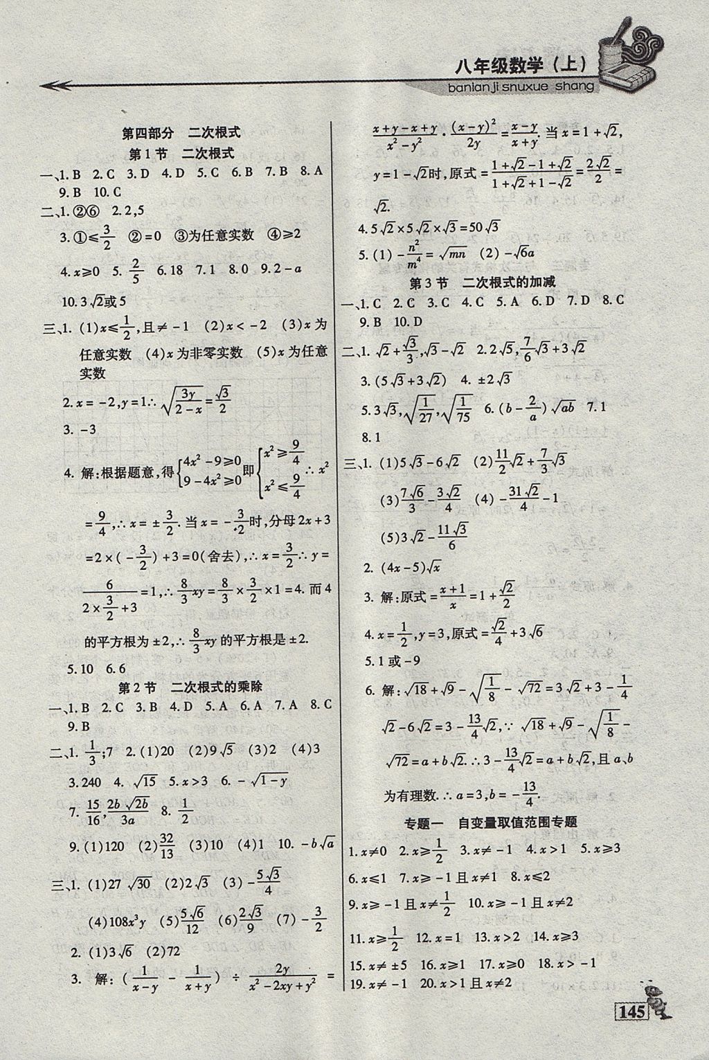 2017年名师点津课课练单元测八年级数学上册 参考答案第12页