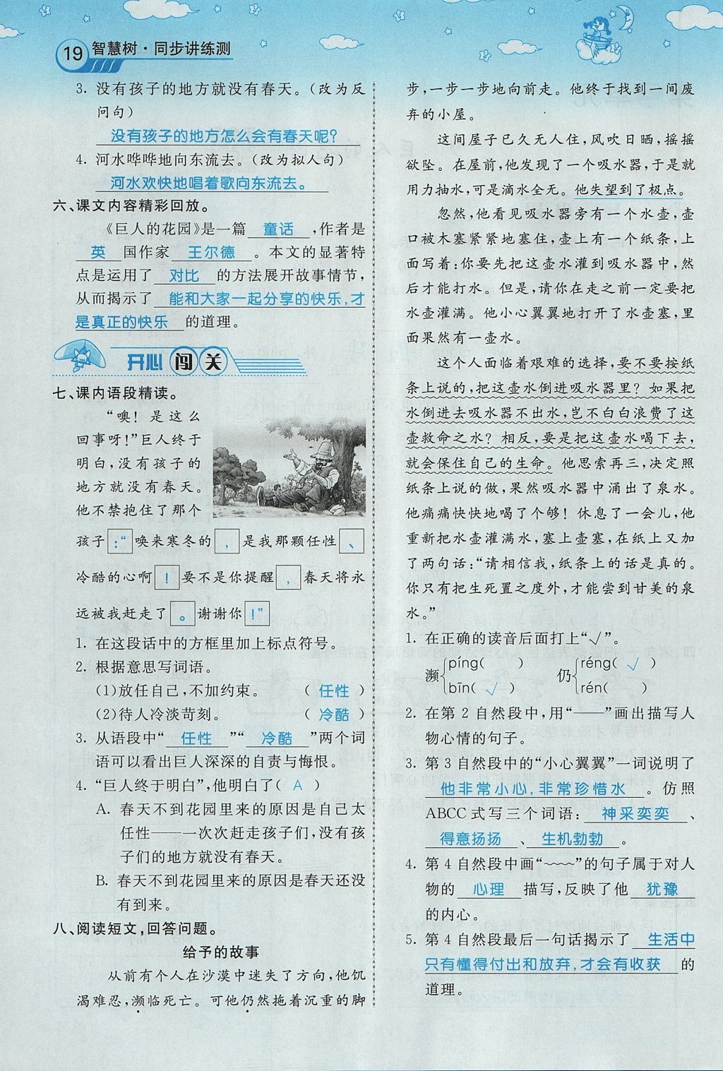 2017年智慧树同步讲练测四年级语文上册人教版&nbsp;第三单元第58页