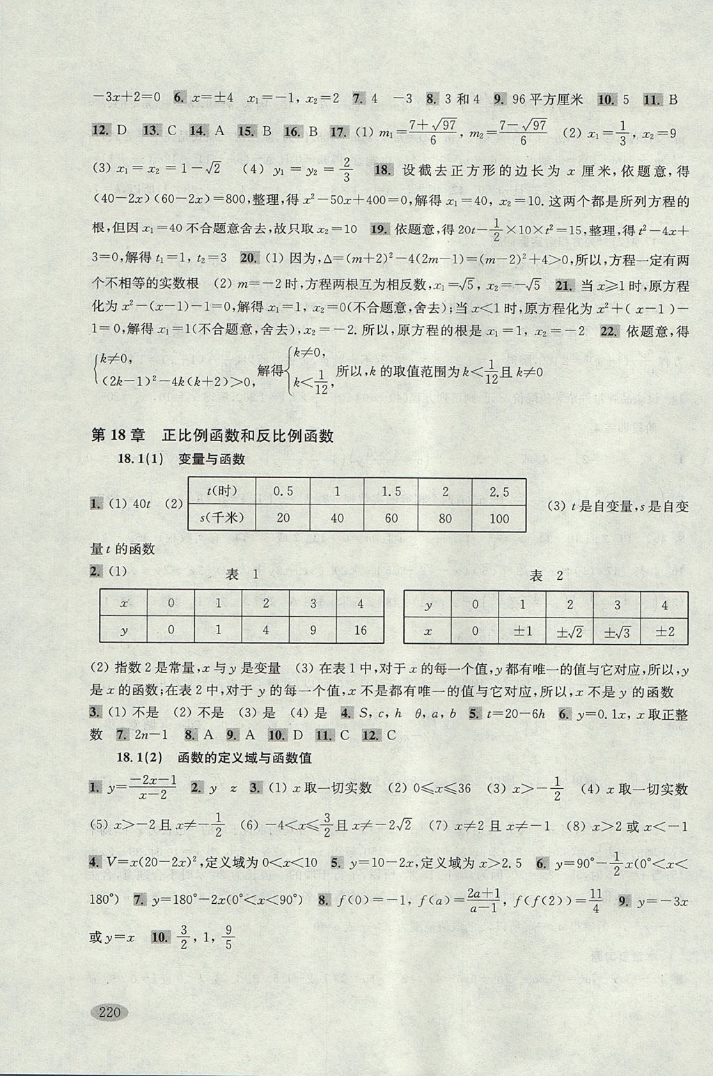 2017年新思路辅导与训练八年级数学第一学期 参考答案第10页