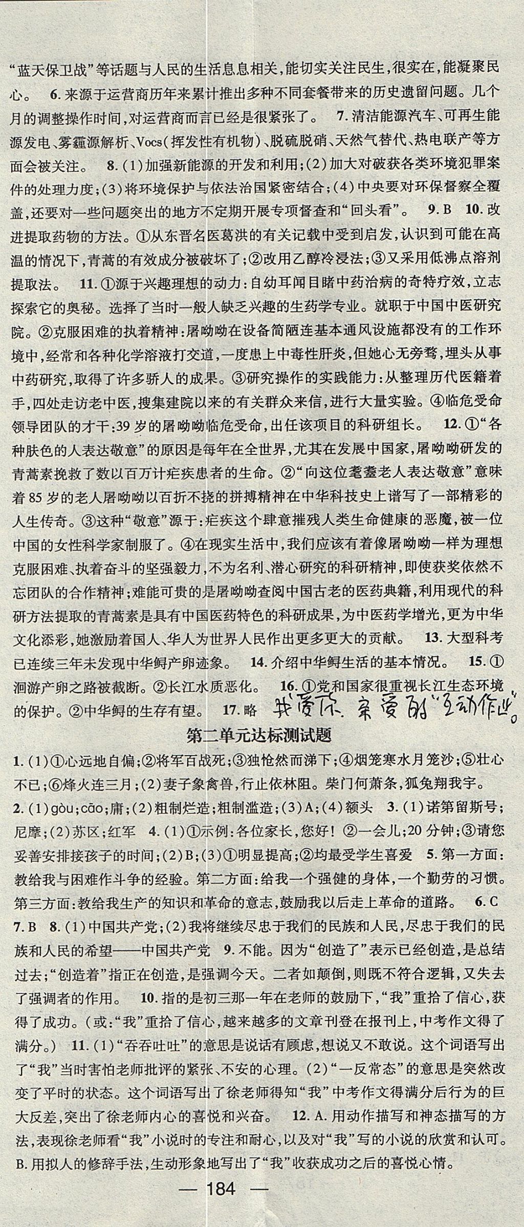 2017年精英新課堂八年級語文上冊人教版安徽專版 參考答案第20頁