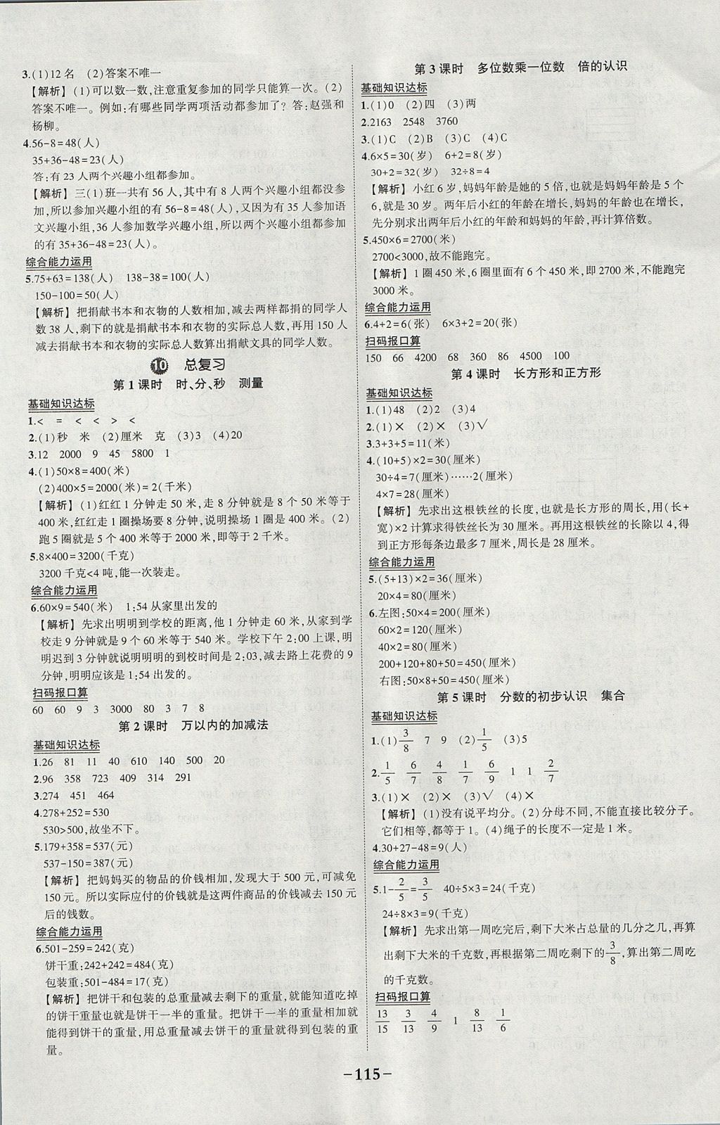 2017年黄冈状元成才路状元作业本三年级数学上册人教版 参考答案第13页