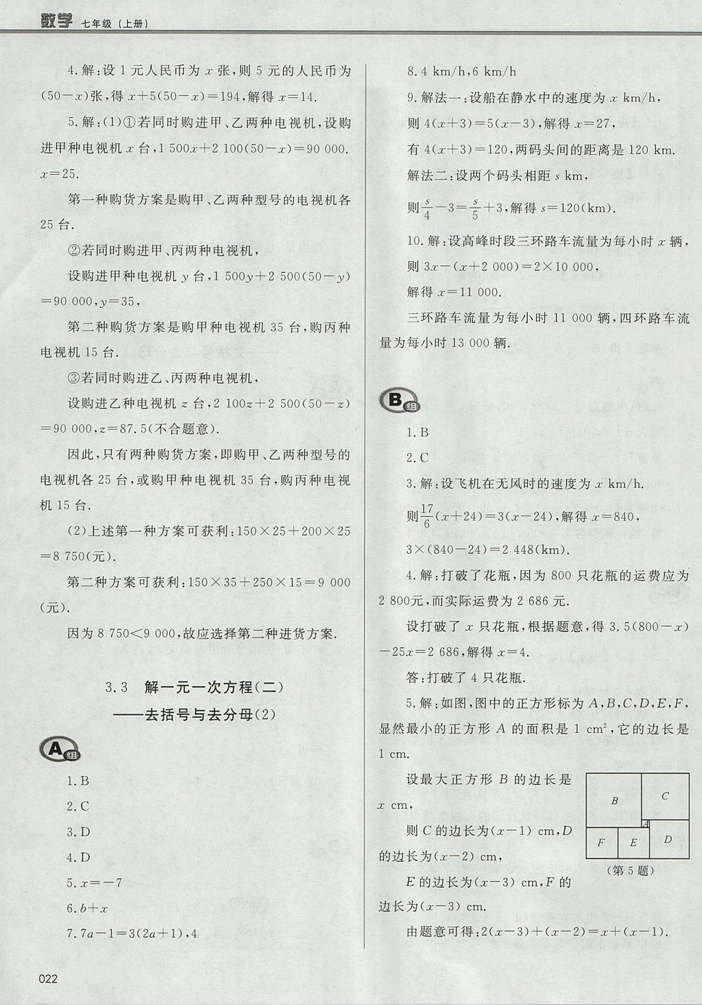 2017年學(xué)習(xí)質(zhì)量監(jiān)測(cè)七年級(jí)數(shù)學(xué)上冊(cè)人教版 參考答案第22頁