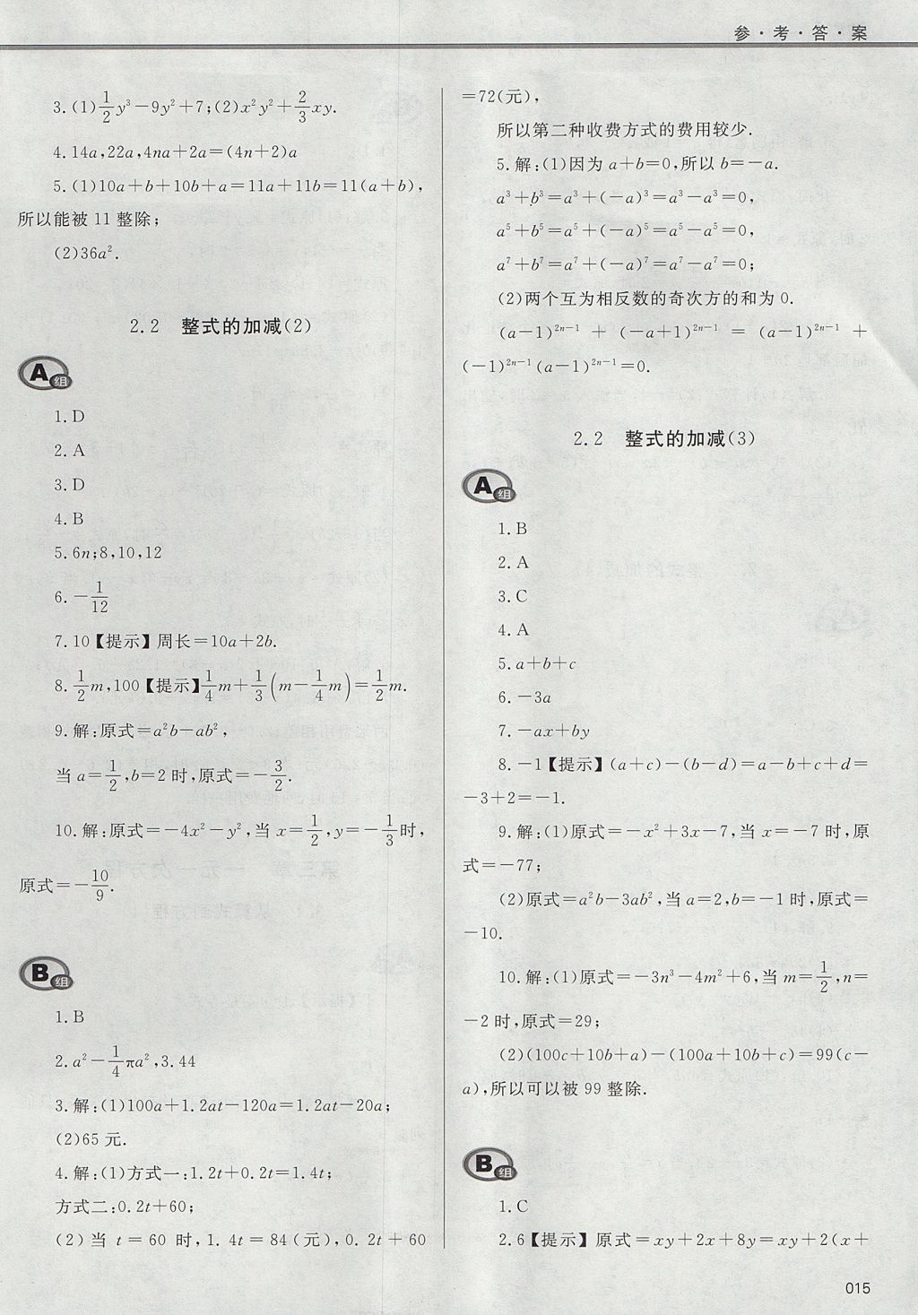 2017年學(xué)習(xí)質(zhì)量監(jiān)測(cè)七年級(jí)數(shù)學(xué)上冊(cè)人教版 參考答案第15頁(yè)