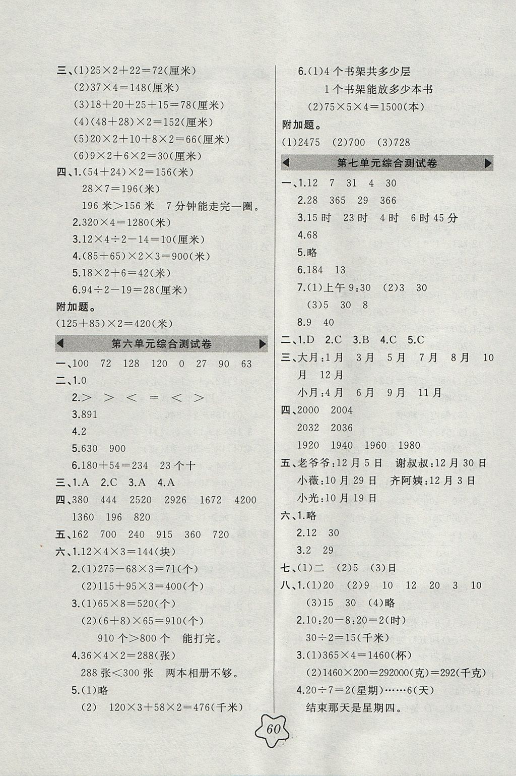 2017年北大绿卡三年级数学上册北师大版 参考答案第12页