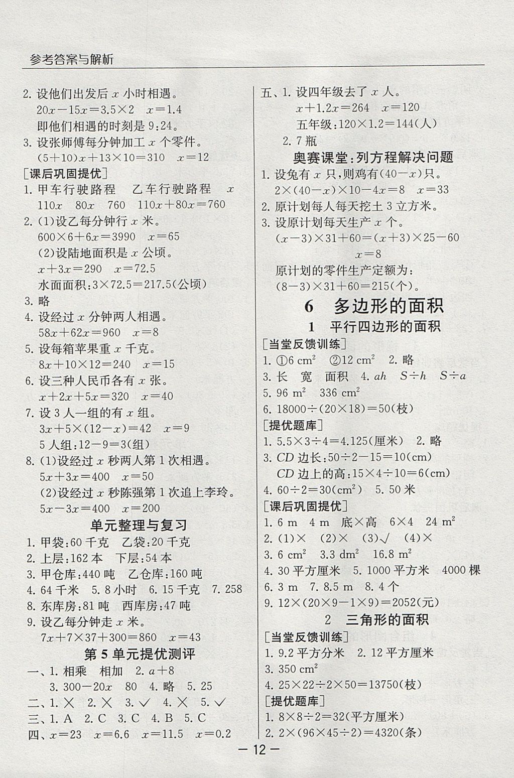 2017年實(shí)驗(yàn)班提優(yōu)課堂五年級(jí)數(shù)學(xué)上冊(cè)人教版 參考答案第12頁