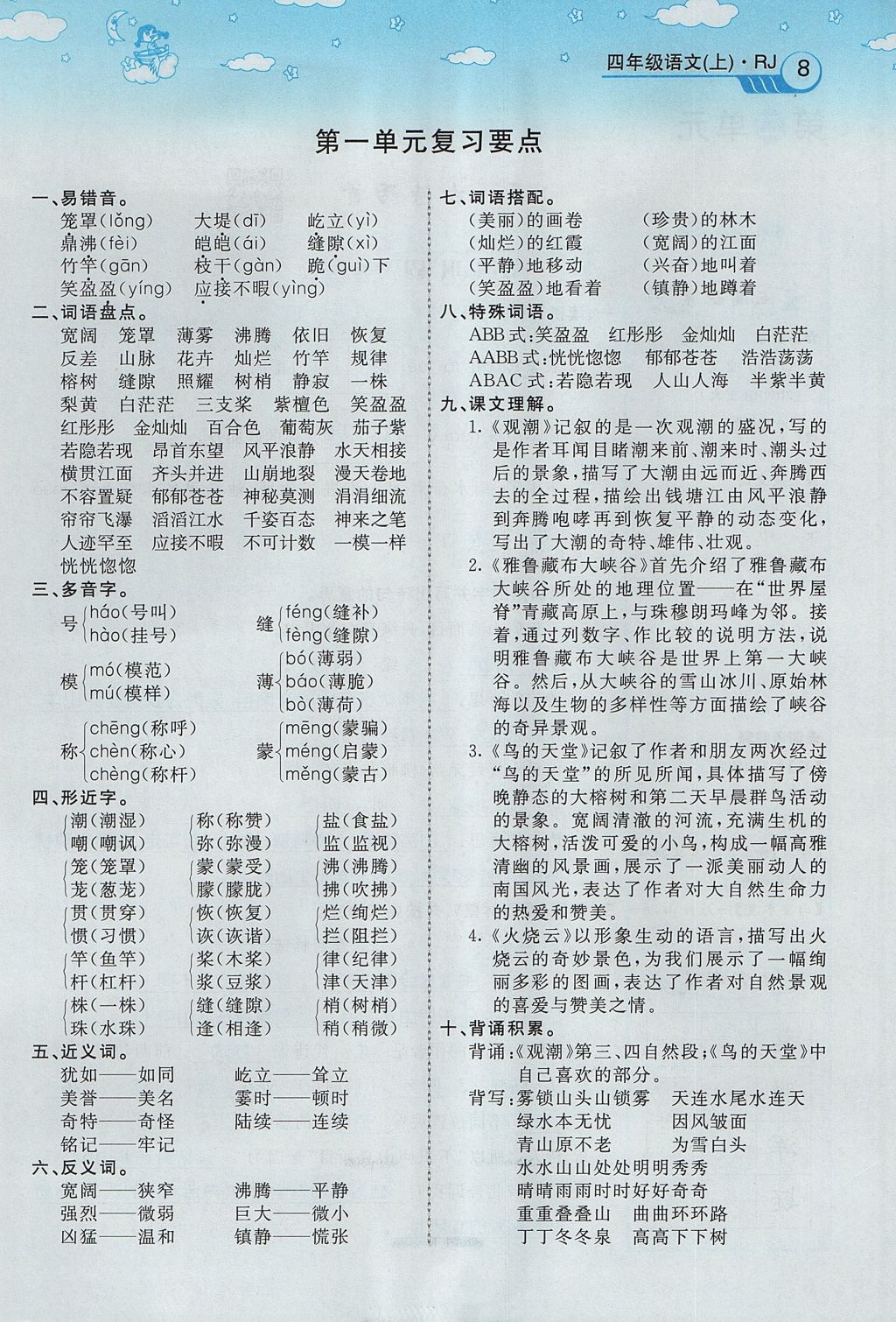 2017年智慧树同步讲练测四年级语文上册人教版&nbsp;第一单元第48页