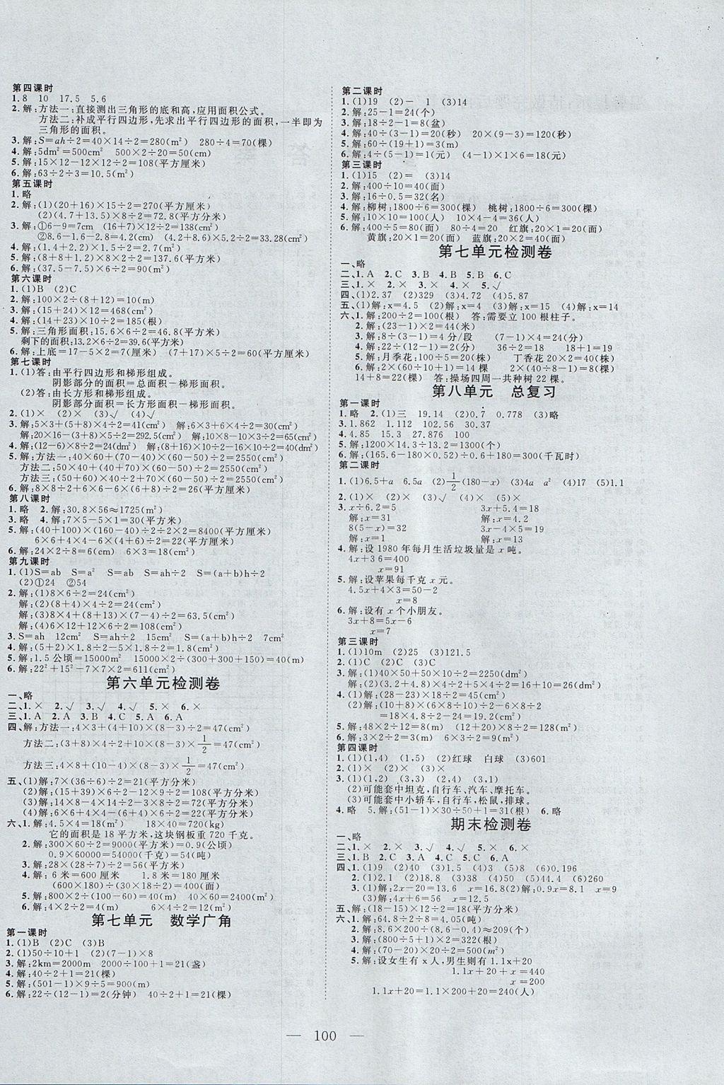 2017年351高效課堂導學案五年級數(shù)學上冊 參考答案第4頁