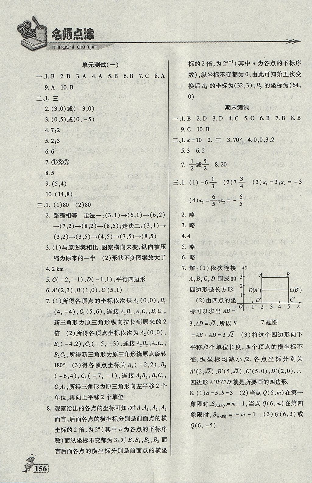 2017年名師點(diǎn)津課課練單元測(cè)七年級(jí)數(shù)學(xué)上冊(cè) 參考答案第16頁(yè)