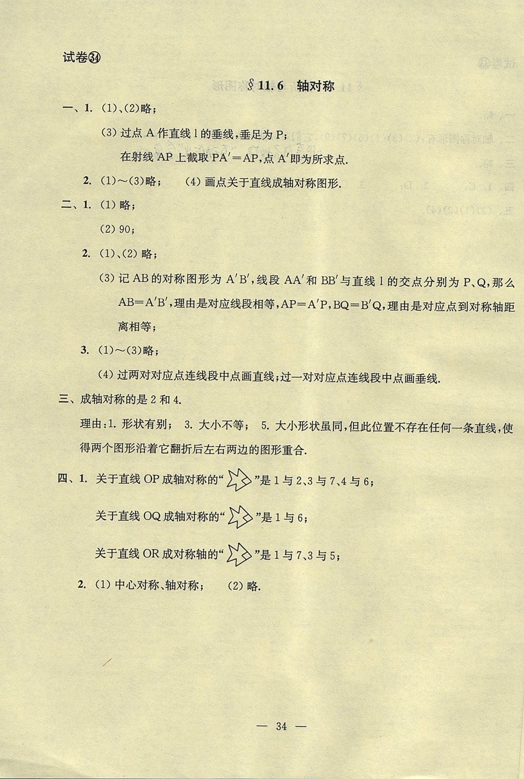 2017年初中數(shù)學(xué)雙基過(guò)關(guān)堂堂練七年級(jí)上冊(cè) 參考答案第72頁(yè)