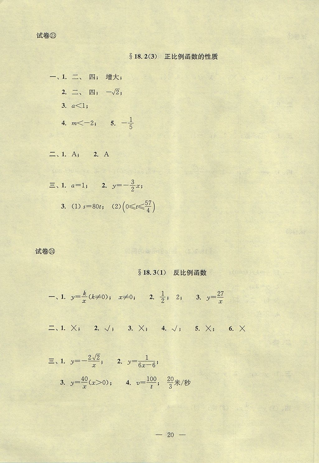 2017年初中数学双基过关堂堂练八年级上册 参考答案第55页