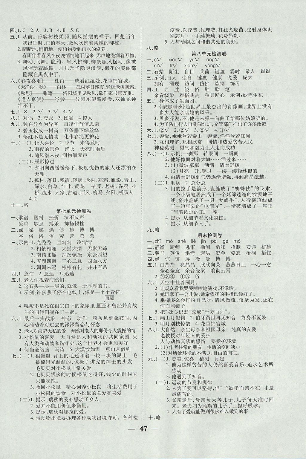 2017年世紀(jì)百通主體課堂小學(xué)課時(shí)同步練習(xí)六年級(jí)語(yǔ)文上冊(cè)人教版 參考答案第7頁(yè)