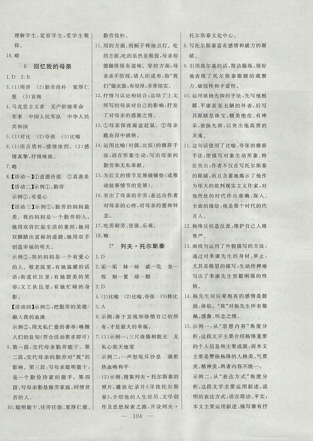 2017年自主訓練八年級語文上冊人教版 參考答案第4頁