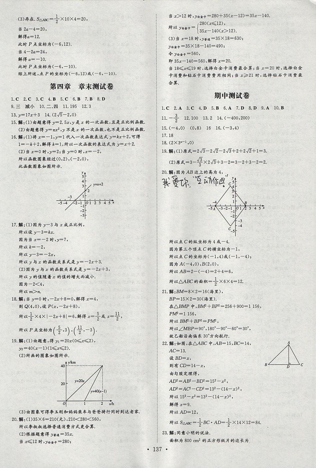 2017年練案課時作業(yè)本八年級數(shù)學(xué)上冊北師大版 參考答案第23頁