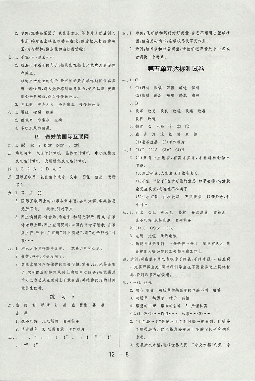 2017年1课3练单元达标测试四年级语文上册苏教版 参考答案第8页