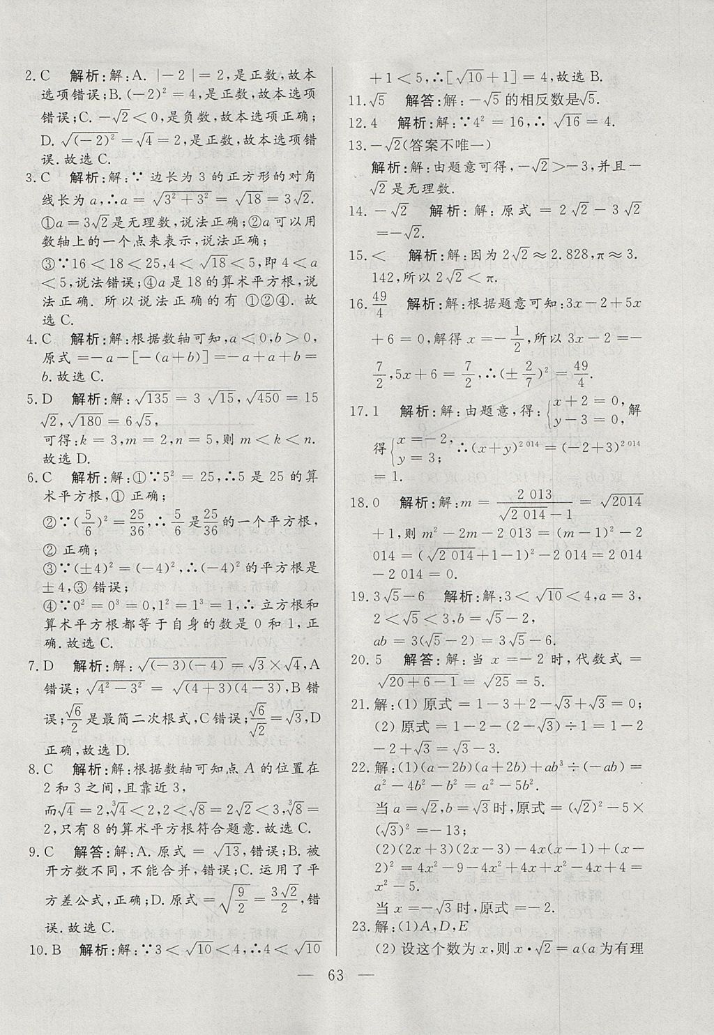 2017年成龙计划课时一本通八年级数学上册北师大版 参考答案第63页