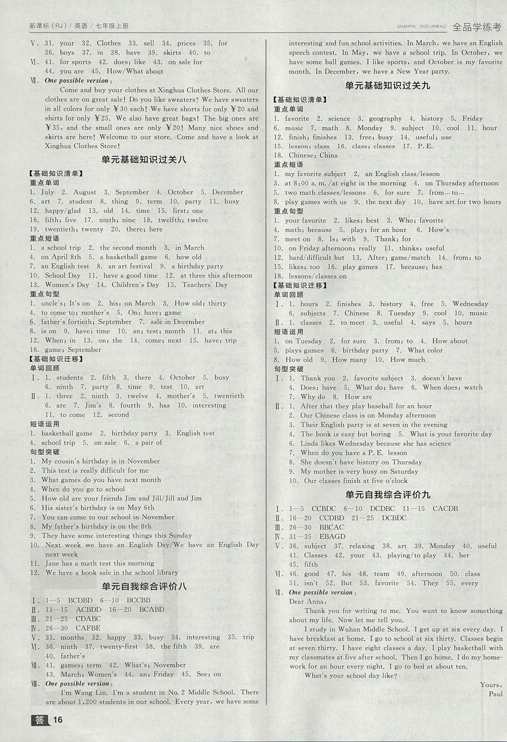 2017年全品学练考七年级英语上册人教版 参考答案第16页
